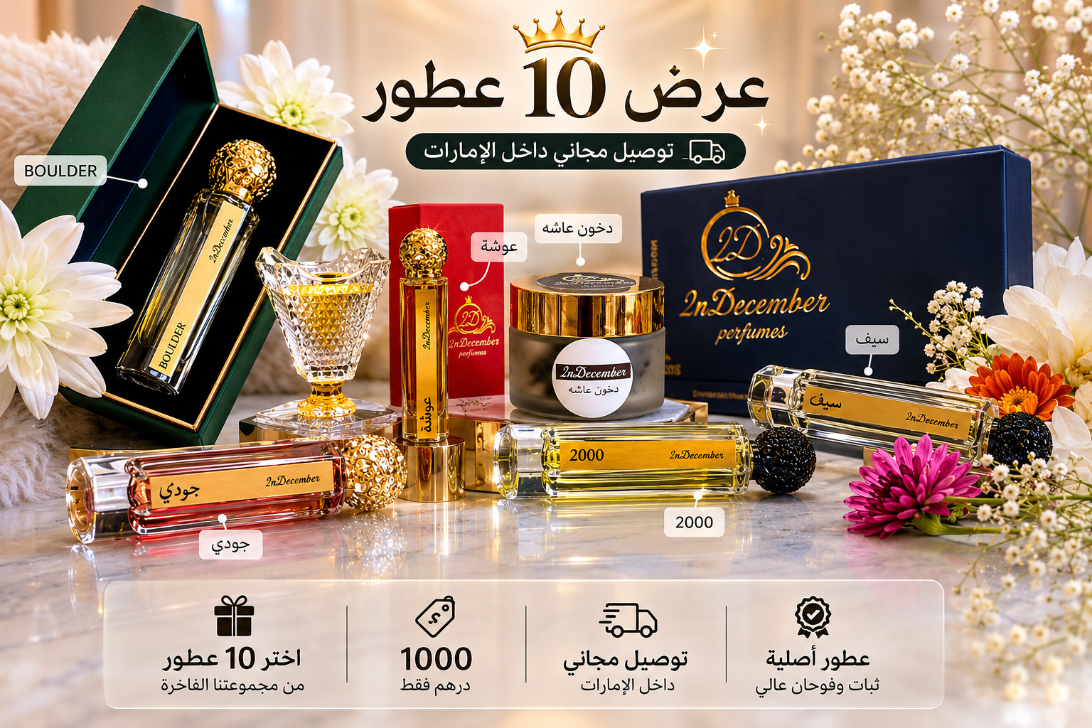 عرض 10 عطور - توصيل مجاني داخل الإمارات